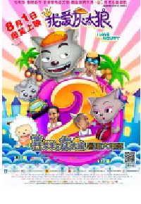 [夸克网盘]我爱灰太狼2 (2013)喜剧 动画 中国大陆汉语普通话 豆瓣 4.5