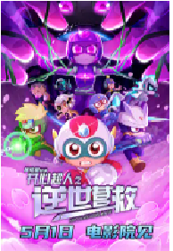 [夸克网盘]开心超人之逆世营救 (2025)科幻 动画 儿童 冒险中国大陆汉语普通话 豆瓣 暂无评分