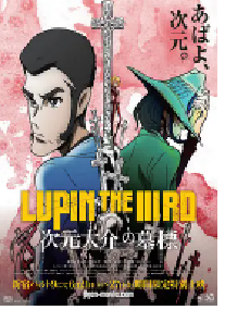 [夸克网盘]鲁邦三世：次元大介的墓碑 LUPIN THE IIIRD 次元大介の墓標 (2014)动作 动画 犯罪日本 日语豆瓣 8.8