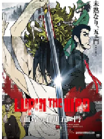[夸克网盘]鲁邦三世：血烟的石川五右卫门 LUPIN THE IIIRD 血煙の石川五ェ門 (2017)动作 动画日本 日语豆瓣 8.8