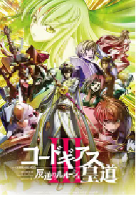 [夸克网盘]反叛的鲁路修剧场版3：皇道 コードギアス 反逆のルルーシュ Ⅲ 皇道 (2018)动作 科幻 动画日本 日语豆瓣 8.6
