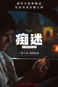 [夸克网盘]痴迷 Obsession (2025)恐怖 奇幻美国 英语豆瓣 7.5