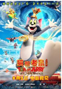 [夸克网盘]猫和老鼠：星盘奇缘 (2025)喜剧 动画中国大陆 美国汉语普通话 英语豆瓣 4.8