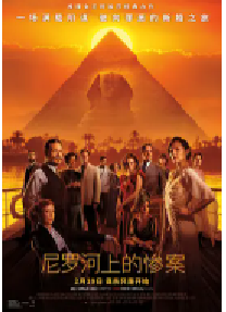 [夸克网盘]尼罗河上的惨案 Death on the Nile (2022)剧情 悬疑 犯罪美国 英国英语 豆瓣 5.7