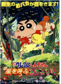 [夸克网盘]蜡笔小新：呼风唤雨的热带雨林 クレヨンしんちゃん 嵐を呼ぶジャングル (2000)喜剧 动画日本 日语豆瓣 8.7