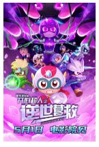 [夸克网盘]开心超人之逆世营救 (2025)科幻 动画 儿童 冒险 中国大陆 汉语普通话 豆瓣暂无评分