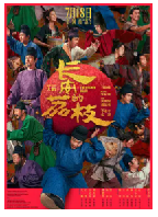 [夸克网盘]长安的荔枝(2025)剧情 喜剧 古装 中国大陆 汉语普通话 粤语 豆瓣7.5