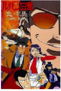 [夸克网盘]鲁邦三世：炎之记忆 东京危机 ルパン三世.炎の記憶 (1998)喜剧 动作 科幻 动画 悬疑 惊悚 犯罪 奇幻日本 英语 日语豆瓣 8.6