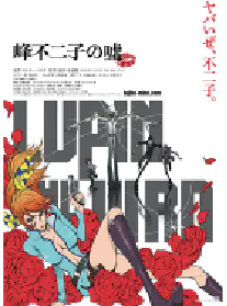 [夸克网盘]鲁邦三世：峰不二子的谎言 LUPIN THE IIIRD 峰不二子の嘘 (2019)动画日本 日语豆瓣 7.9