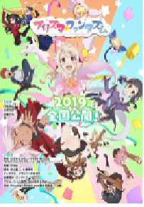 [夸克网盘]魔法少女伊莉雅：百变嘉年华 Fate/kaleid liner Prisma☆Illya プリズマ☆ファンタズム (2019)剧情 动画 奇幻日本 日语豆瓣 7.3