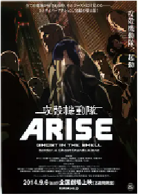 [夸克网盘]攻壳机动队：崛起4 攻殻機動隊ARISE border:4 Ghost Stands Alone (2014)剧情 动作 动画 犯罪日本 日语豆瓣 7.3