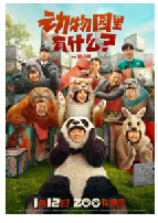 [夸克网盘]动物园里有什么？(2024)喜剧 中国大陆 汉语普通话 豆瓣4.1