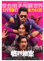 [夸克网盘]临时劫案 臨時劫案(2024)喜剧 动作 犯罪 中国大陆 中国香港 粤语 汉语普通话 豆瓣6.2
