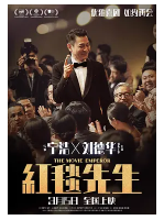 [夸克网盘]红毯先生 (2023)剧情 喜剧 中国大陆 中国香港 汉语普通话 粤语 豆瓣6.5