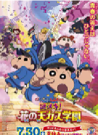 [夸克网盘]蜡笔小新：谜团！花之天下春日部学院 映画クレヨンしんちゃん 謎メキ！花の天カス学園 (2021)动画 悬疑日本 日语豆瓣 9.0