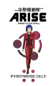 [夸克网盘]攻壳机动队：崛起5 攻殻機動隊 ARISE: Pyrophoric Cult (2015)动画日本 日语 豆瓣 7.2