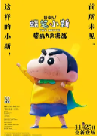 [夸克网盘]蜡笔小新：新次元！超能力大决战 しん次元！クレヨンしんちゃんTHE MOVIE 超能力大決戦 ～とべとべ手巻き寿司～ (2023)喜剧 动画日本 日语豆瓣 7.4