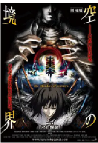 [夸克网盘]空之境界 第五章 矛盾螺旋 劇場版 空の境界 第五章 矛盾螺旋 (2008)动画 奇幻日本 日语豆瓣 9.3
