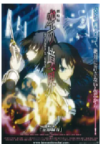 [夸克网盘]空之境界 第六章 忘却录音 劇場版 空の境界 第六章 忘却録音 (2008)剧情 动作 动画 恐怖日本 日语豆瓣 8.2