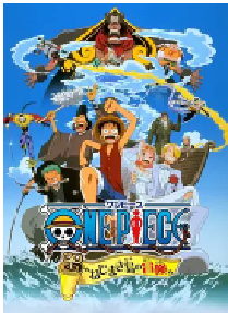 [夸克网盘]海贼王剧场版2：发条岛的冒险 ONE PIECE ねじまき島の冒険 (2001)喜剧 动画 奇幻 冒险日本 日语豆瓣 7.7