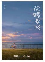 [夸克网盘]陀螺女孩 (2024)剧情 儿童 中国大陆 汉语普通话 豆瓣暂无评分