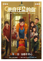 [夸克网盘]来自汪星的你 (2024)家庭 儿童 奇幻 中国大陆 汉语普通话 豆瓣4.3
