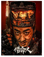 [夸克网盘]借命人 (2024)动作 悬疑 古装 中国大陆 汉语普通话 豆瓣4.9