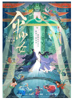 [夸克网盘]伞少女 (2024)动画 奇幻 古装 中国大陆 汉语普通话 豆瓣6.4