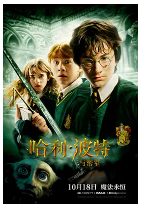 [夸克网盘]哈利·波特与密室 Harry Potter and the Chamber of Secrets (2002)奇幻 冒险 英国 美国 英语 豆瓣8.9
