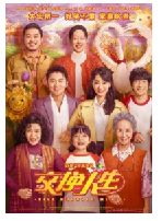 [夸克网盘]交换人生 (2023)喜剧 家庭 奇幻 中国大陆 汉语普通话 豆瓣5.0