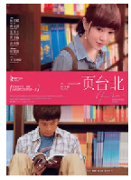 [夸克网盘]一页台北 一頁台北(2010)喜剧 爱情 中国台湾 美国 汉语普通话 闽南语 豆瓣6.6