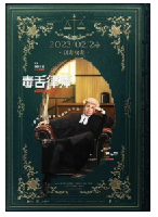 [夸克网盘]毒舌律师 毒舌大狀 (2023)剧情 中国香港 中国大陆 粤语 汉语普通话 豆瓣7.5