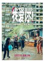[夸克网盘]我爱你！ (2023) 剧情 爱情 家庭 中国大陆 中国香港 粤语 汉语普通话 豆瓣7.9