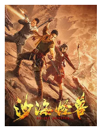 [夸克网盘]沙海怪兽 (2022)动作 奇幻 灾难 中国大陆 汉语普通话 豆瓣暂无评分