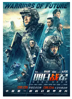 [夸克网盘]明日战记 明日戰記 (2022)动作 科幻 中国香港 中国大陆 汉语普通话 粤语 豆瓣6.1