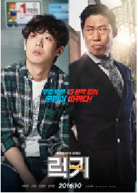 [夸克网盘]幸运钥匙 럭키 (2016)喜剧 韩国 韩语 豆瓣 7.4