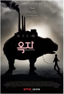 [夸克网盘]玉子 옥자 (2017)剧情 动作 科幻 冒险 韩国 美国 英语 韩语 西班牙语豆瓣 6.7