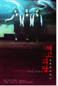 [夸克网盘]女高怪谈2：交换日记 여고괴담 두번째 이야기 (1999)剧情 爱情 恐怖韩国 韩语豆瓣 6.5
