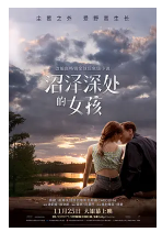 [夸克网盘]沼泽深处的女孩 Where the Crawdads Sing (2022)剧情 爱情 悬疑 美国 英语 豆瓣7.6