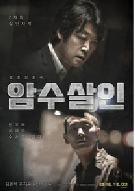 [夸克网盘]暗数杀人 암수살인 (2018)剧情 惊悚 犯罪韩国 韩语豆瓣 6.8