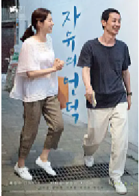 [夸克网盘]自由之丘 자유의 언덕 (2014)剧情韩国 英语 韩语 日语豆瓣 7.3