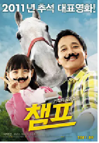 [夸克网盘]冠军 챔프 (2011)剧情 运动韩国 韩语豆瓣 7.9
