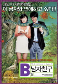 [夸克网盘]B型男友 B형 남자친구 (2005)喜剧 爱情韩国 韩语豆瓣 6.2