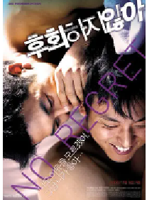 [夸克网盘]不后悔 후회하지 않아 (2006)剧情 爱情 同性韩国 韩语豆瓣 7.6