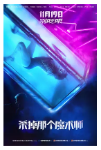 [夸克网盘]杀掉那个魔术师 Смертельные иллюзии (2020) 惊悚 俄罗斯 俄语 豆瓣6.6