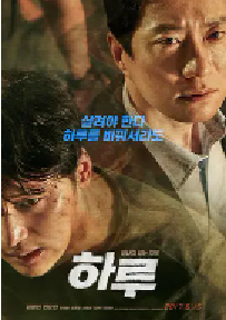 [夸克网盘]一天 하루 (2017)剧情 悬疑 惊悚韩国 韩语豆瓣 7.1