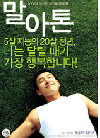 [夸克网盘]马拉松 말아톤 (2005)剧情 传记 运动韩国 韩语豆瓣 8.3