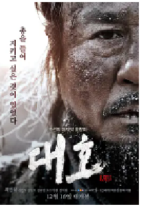 [夸克网盘]大虎 대호 (2015)动作 历史 冒险 古装韩国 韩语 日语豆瓣 7.3