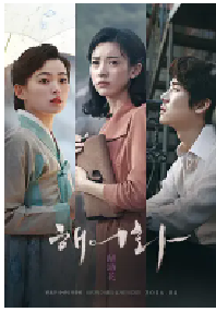 [夸克网盘]解语花 해어화 (2016)剧情 爱情 历史韩国 韩语豆瓣 7.1