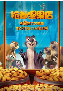 [夸克网盘]抢劫坚果店 The Nut Job (2014)喜剧 动画 冒险 加拿大 韩国 美国 英语 荷兰语豆瓣 6.5